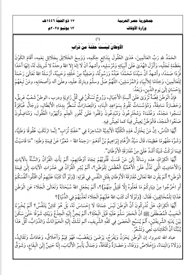 خطبة الجمعة القادمة لوزارة الأوقاف 13 يونيو 2025